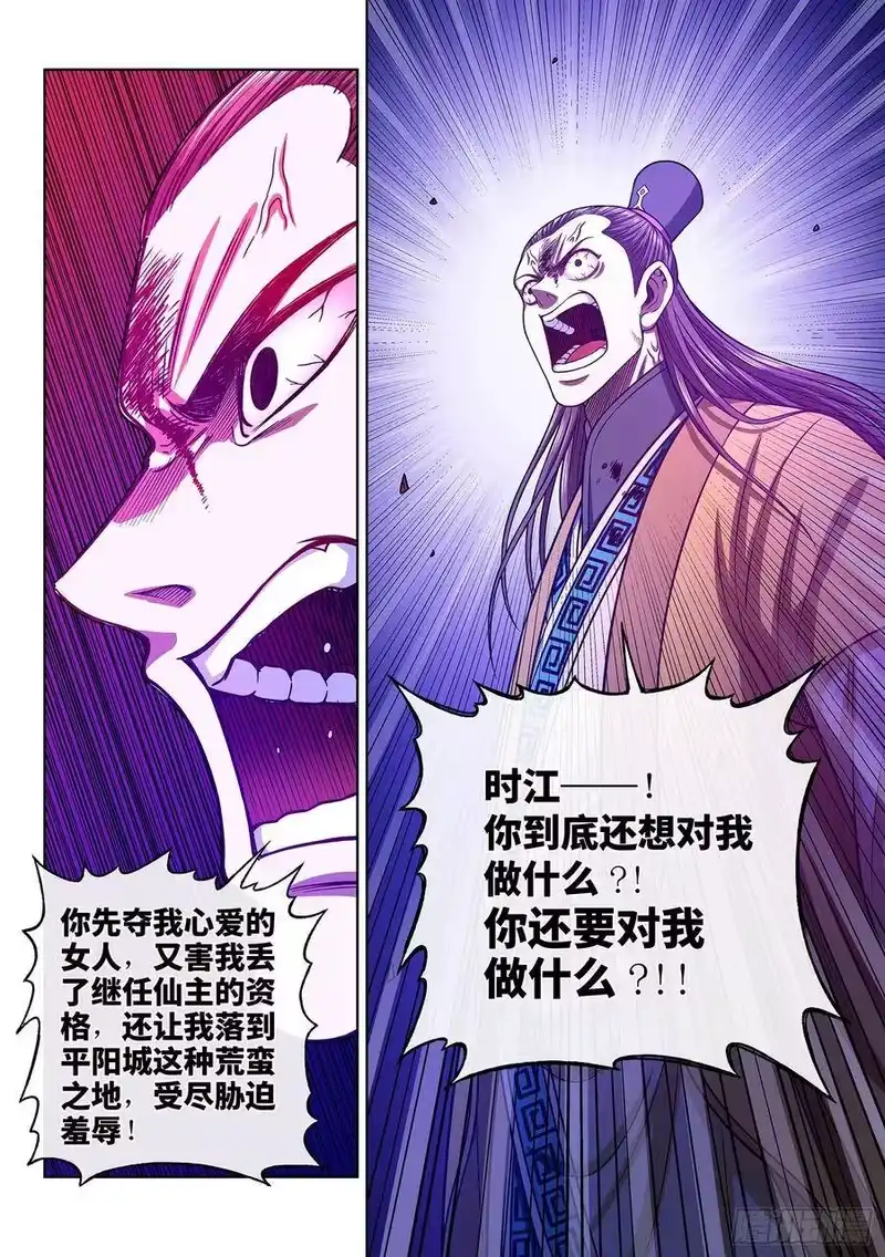 我是大神仙_h 第三四一话·愤怒与隐忍 第11页