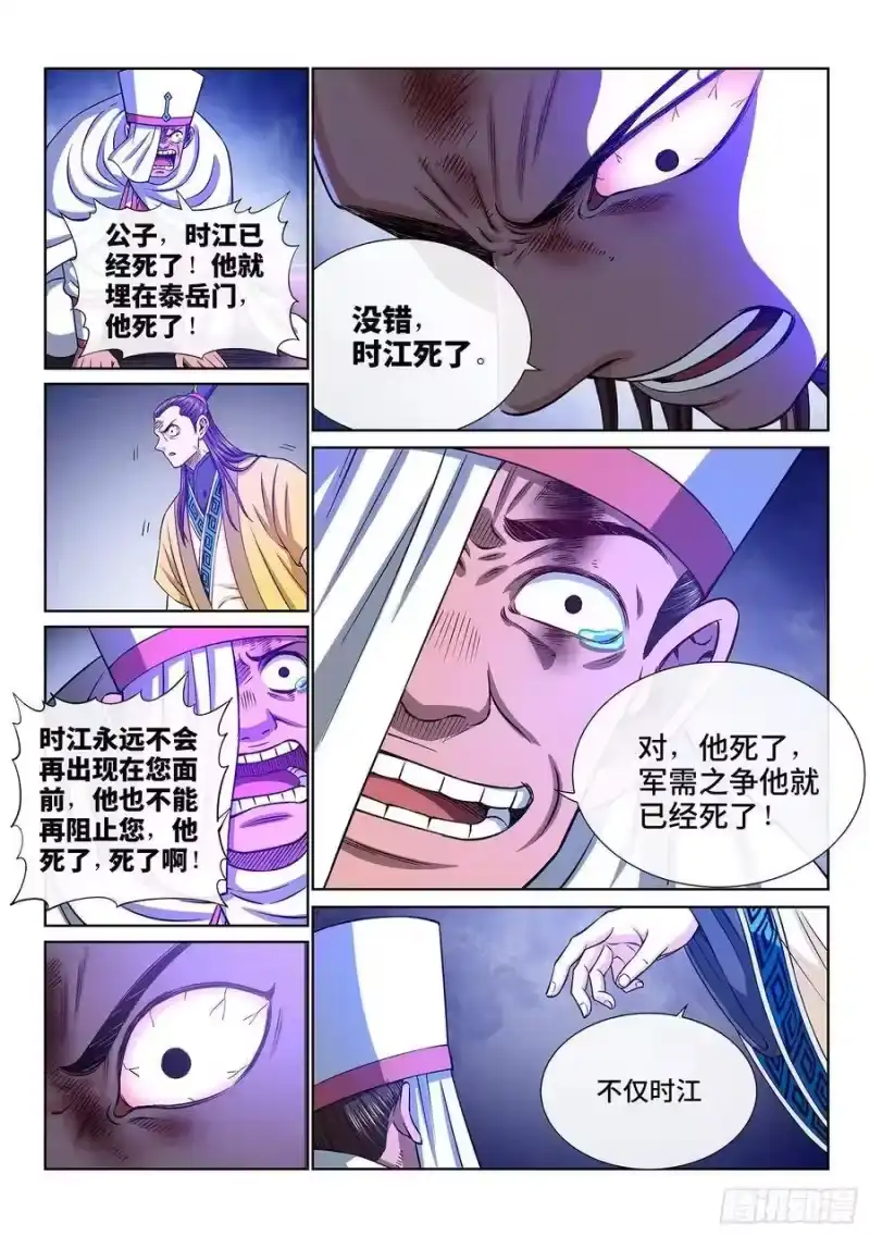 我是大神仙_h 第三四一话·愤怒与隐忍 第12页