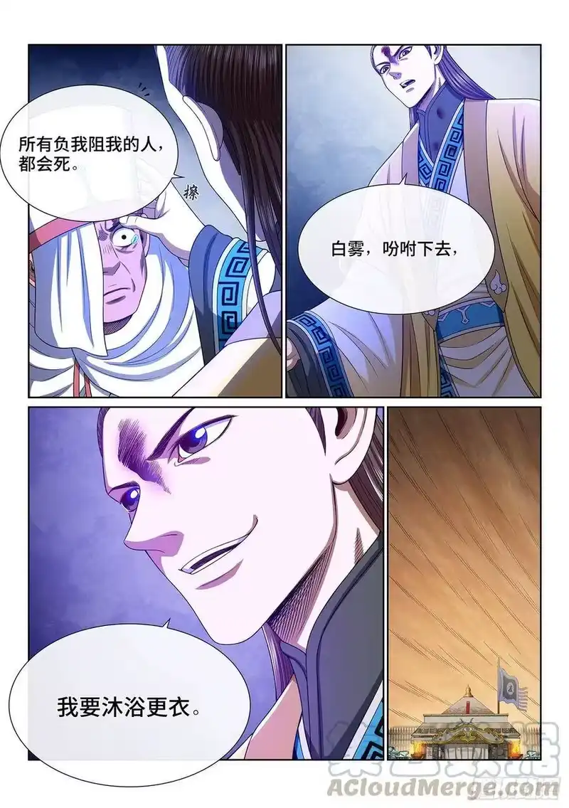 我是大神仙_h 第三四一话·愤怒与隐忍 第13页