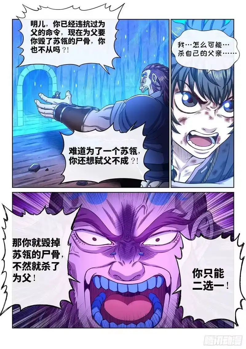 我是大神仙_h 第三四一话·愤怒与隐忍 第15页