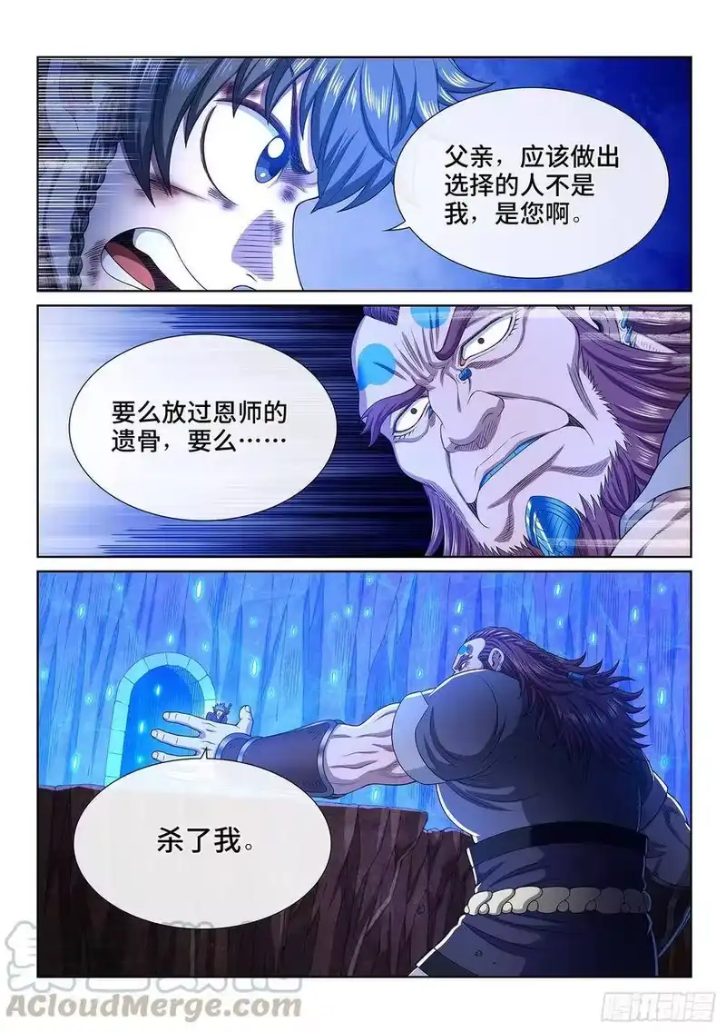 我是大神仙_h 第三四一话·愤怒与隐忍 第16页