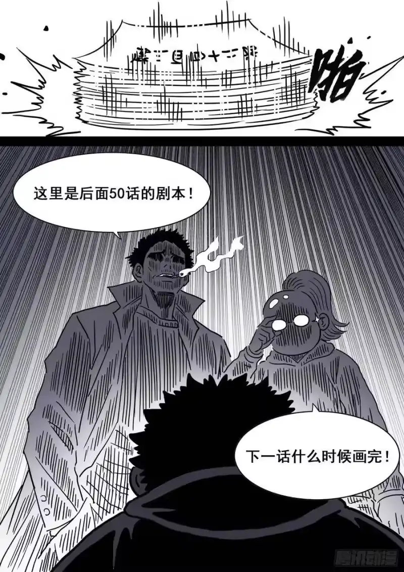 我是大神仙_h 第三四一话·愤怒与隐忍 第17页