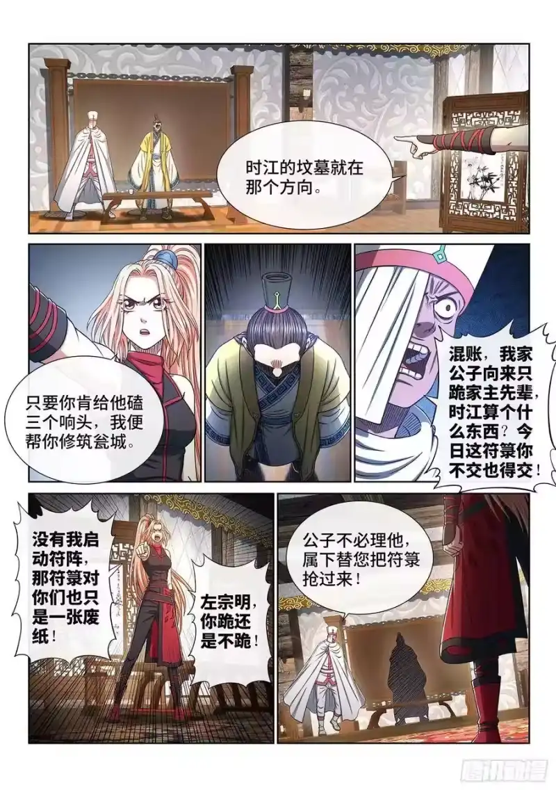 我是大神仙_h 第三四一话·愤怒与隐忍 第2页