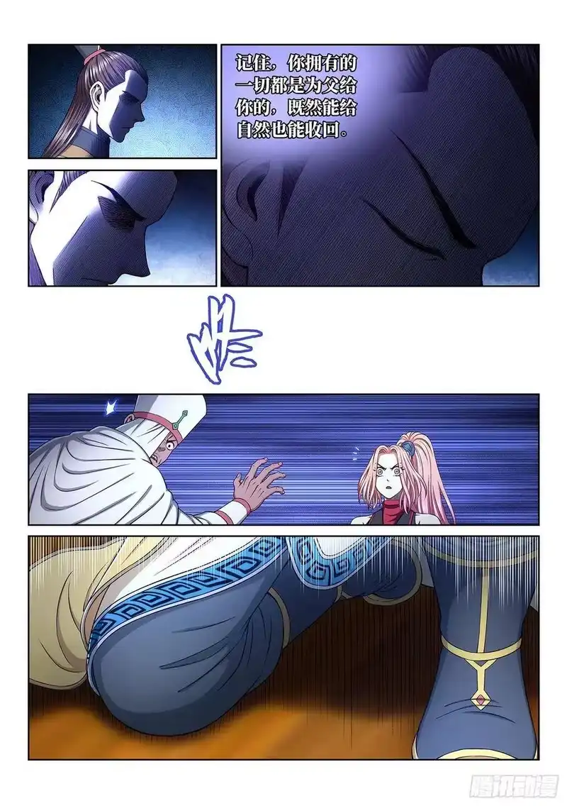 我是大神仙_h 第三四一话·愤怒与隐忍 第3页