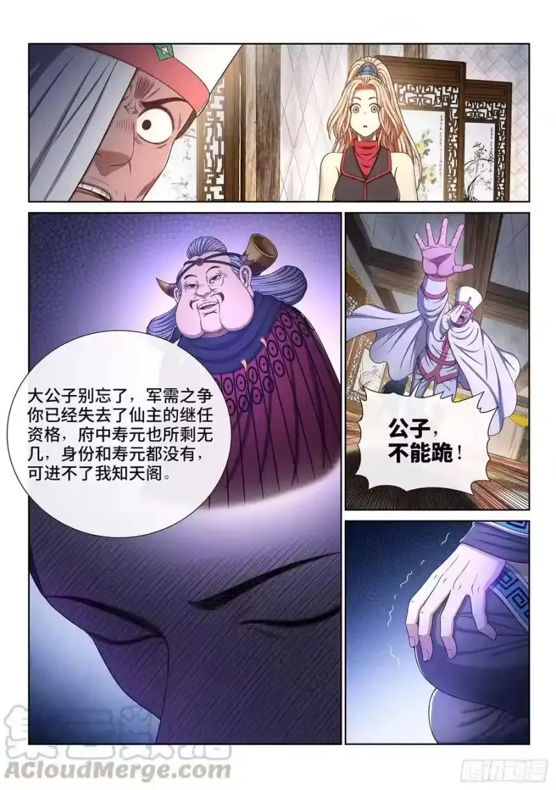 我是大神仙_h 第三四一话·愤怒与隐忍 第4页