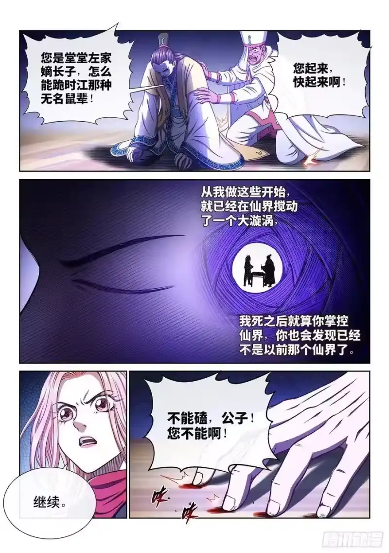 我是大神仙_h 第三四一话·愤怒与隐忍 第5页