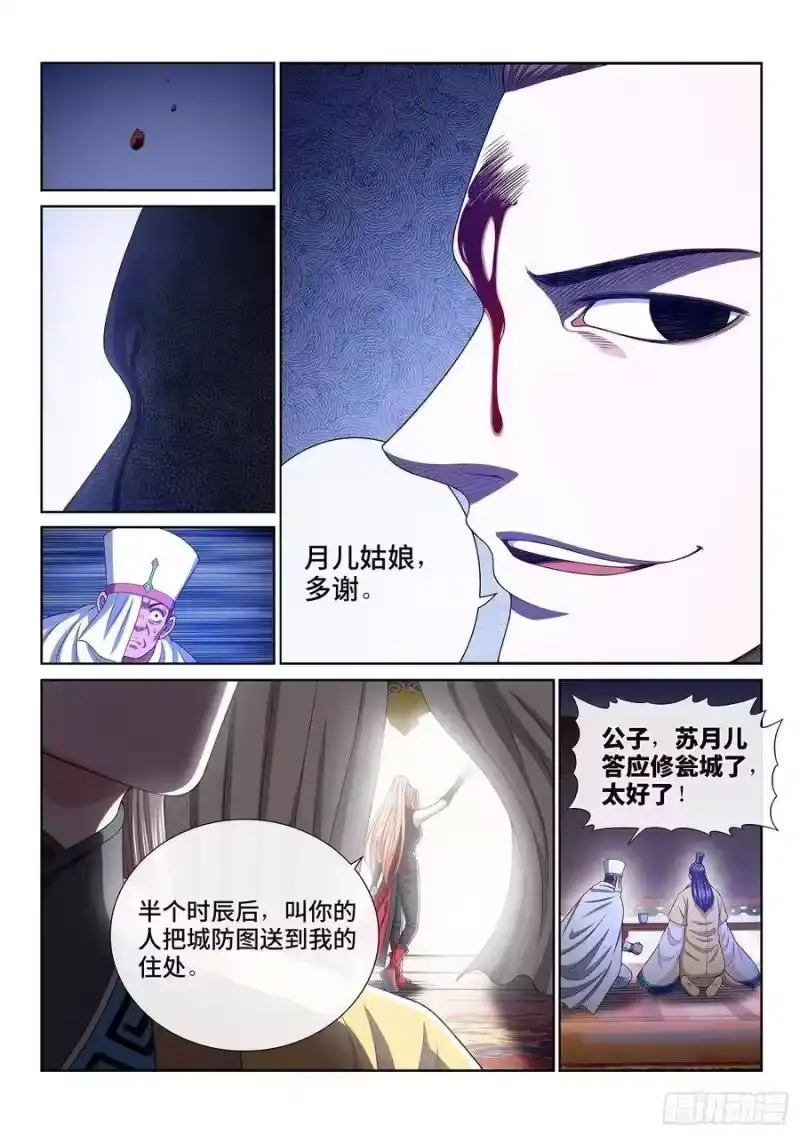 我是大神仙_h 第三四一话·愤怒与隐忍 第8页