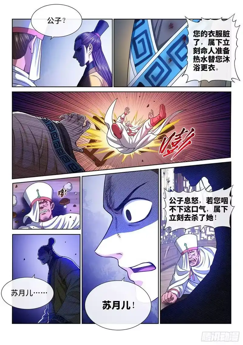 我是大神仙_h 第三四一话·愤怒与隐忍 第9页