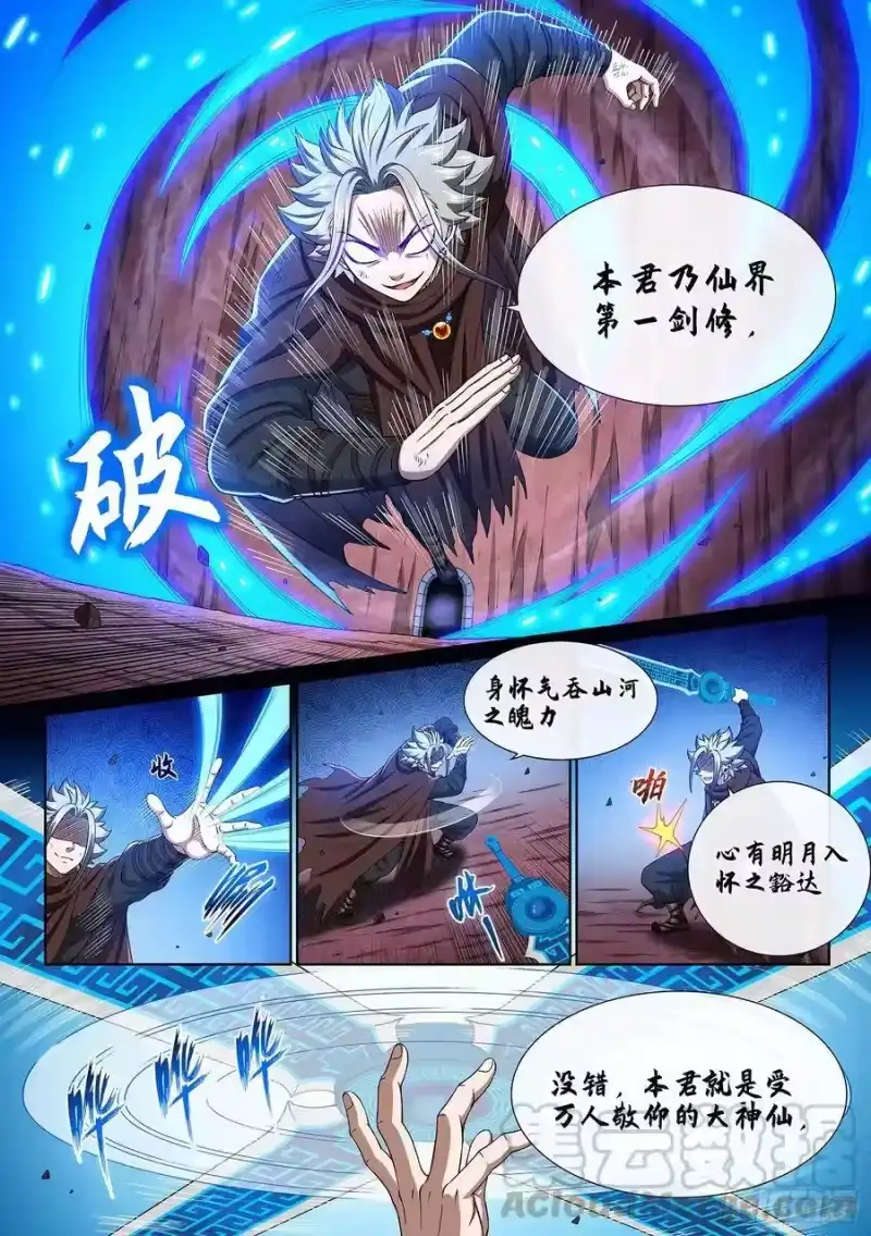 我是大神仙_h 第三四二话·诚 意 第10页