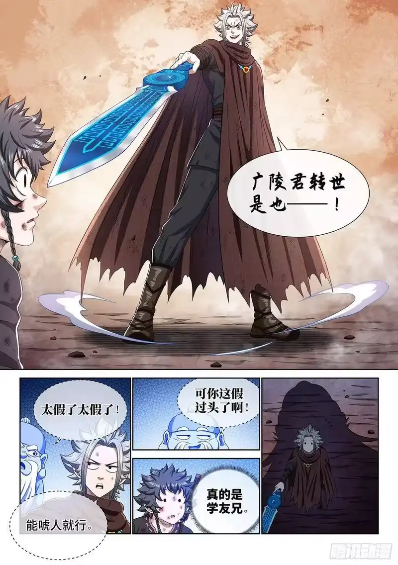 我是大神仙_h 第三四二话·诚 意 第11页