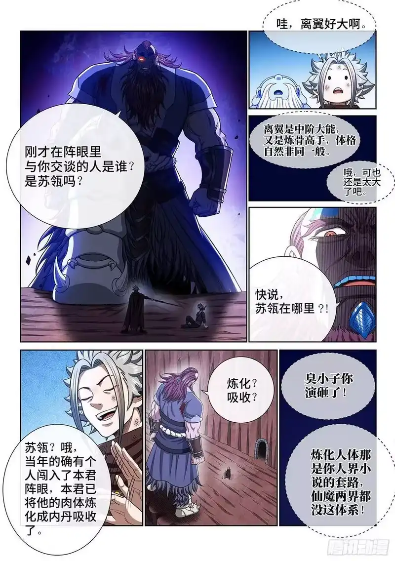 我是大神仙_h 第三四二话·诚 意 第12页