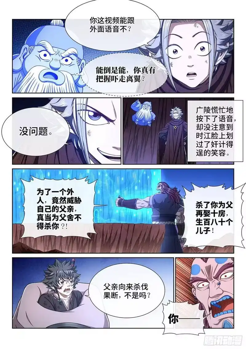 我是大神仙_h 第三四二话·诚 意 第3页