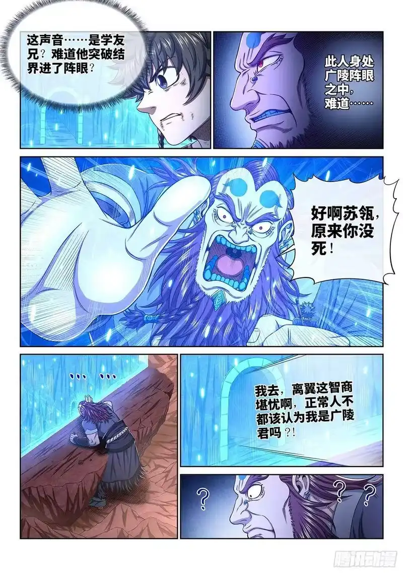 我是大神仙_h 第三四二话·诚 意 第5页