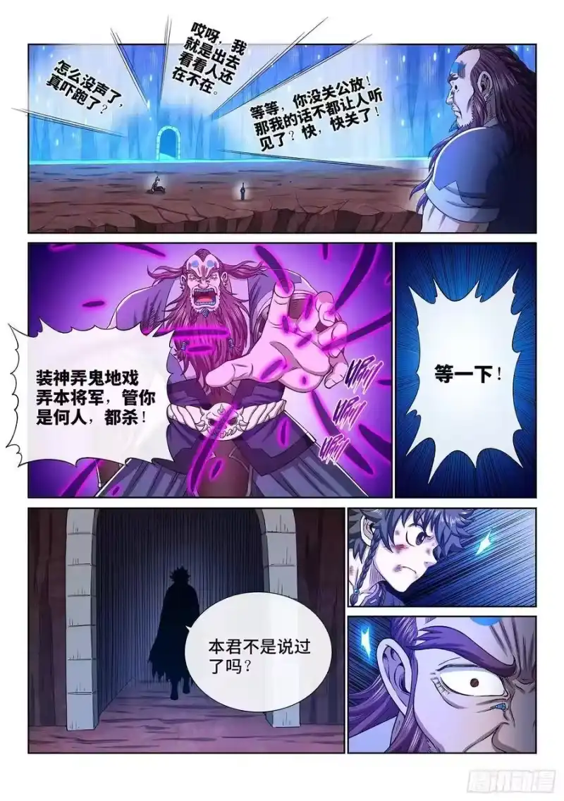 我是大神仙_h 第三四二话·诚 意 第9页