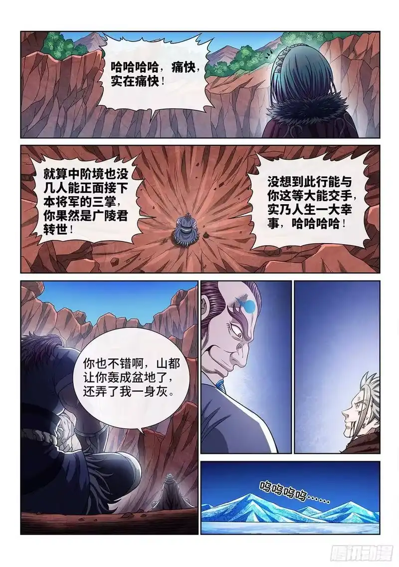 我是大神仙_h 第三四三话·三掌之约 第14页