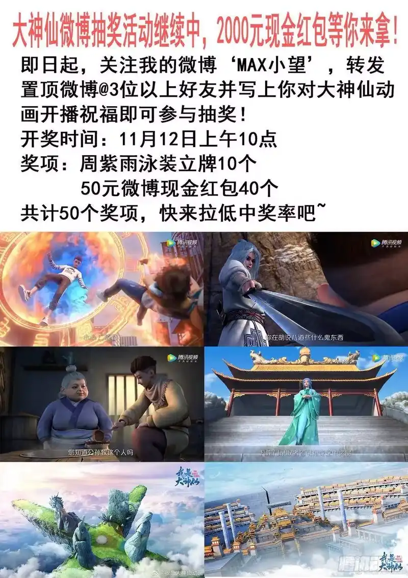 我是大神仙_h 第三四三话·三掌之约 第18页