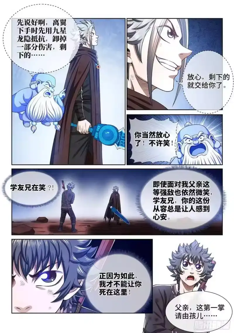 我是大神仙_h 第三四三话·三掌之约 第3页