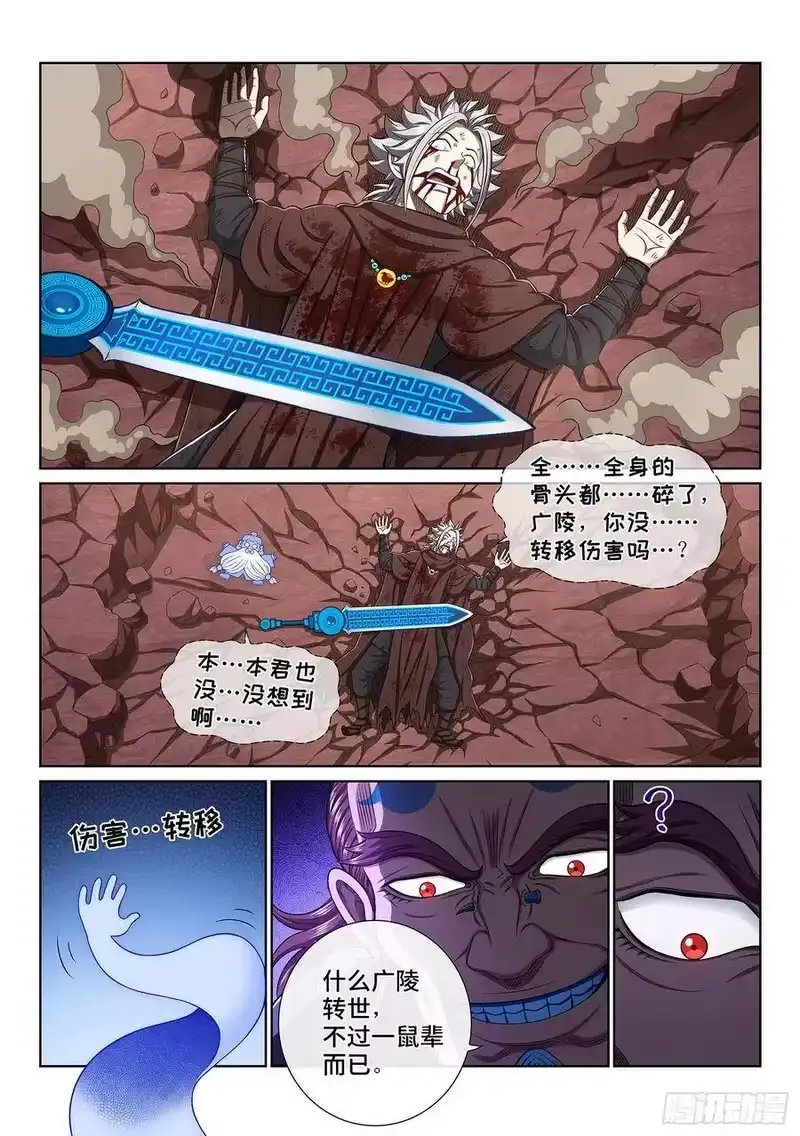 我是大神仙_h 第三四三话·三掌之约 第5页