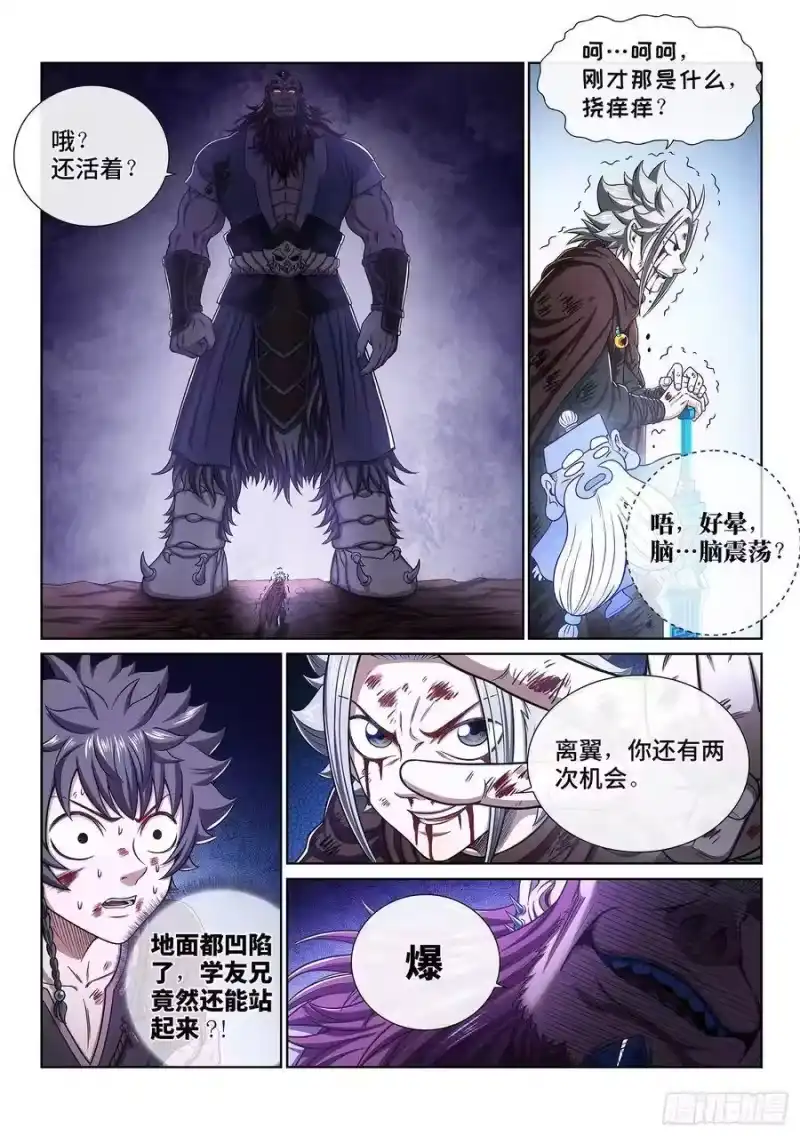 我是大神仙_h 第三四三话·三掌之约 第6页