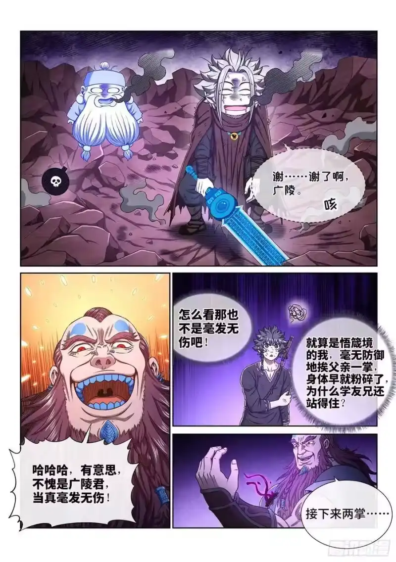 我是大神仙_h 第三四三话·三掌之约 第8页