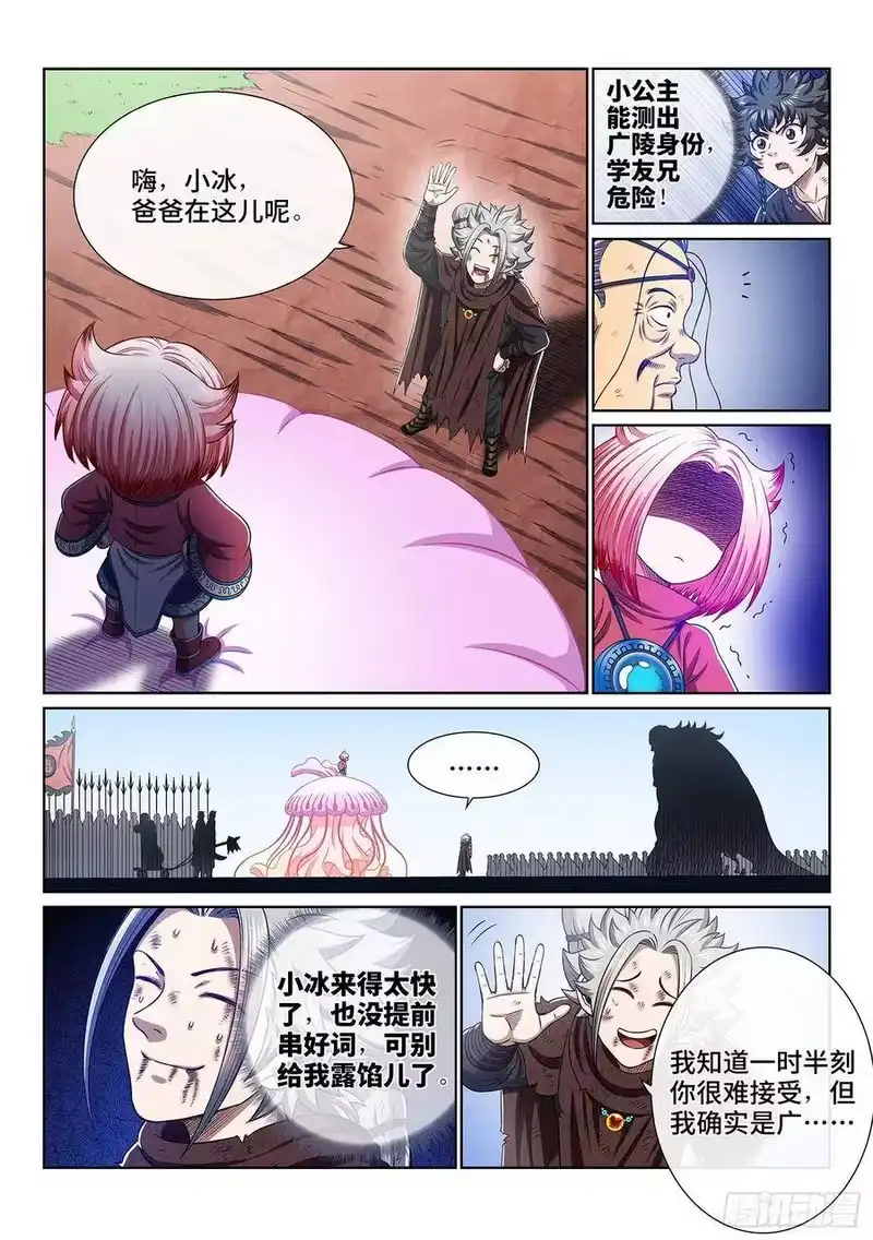 我是大神仙_h 第三四四话·父慈子孝 第11页