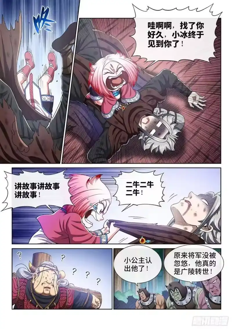 我是大神仙_h 第三四四话·父慈子孝 第12页