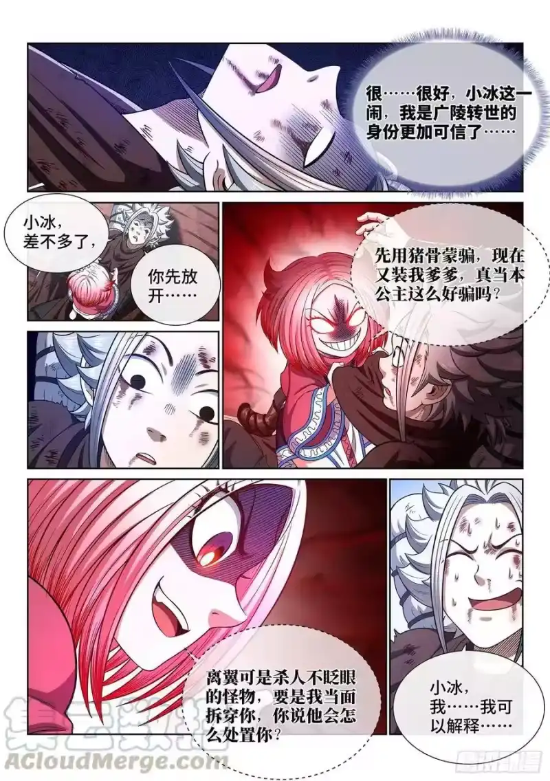 我是大神仙_h 第三四四话·父慈子孝 第13页