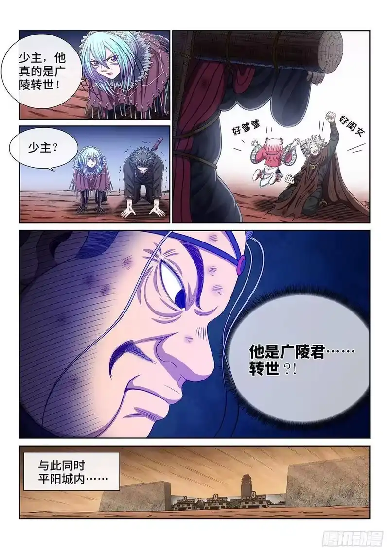 我是大神仙_h 第三四四话·父慈子孝 第15页
