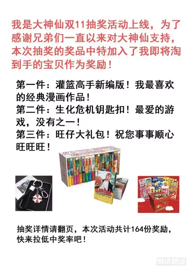 我是大神仙_h 第三四四话·父慈子孝 第18页