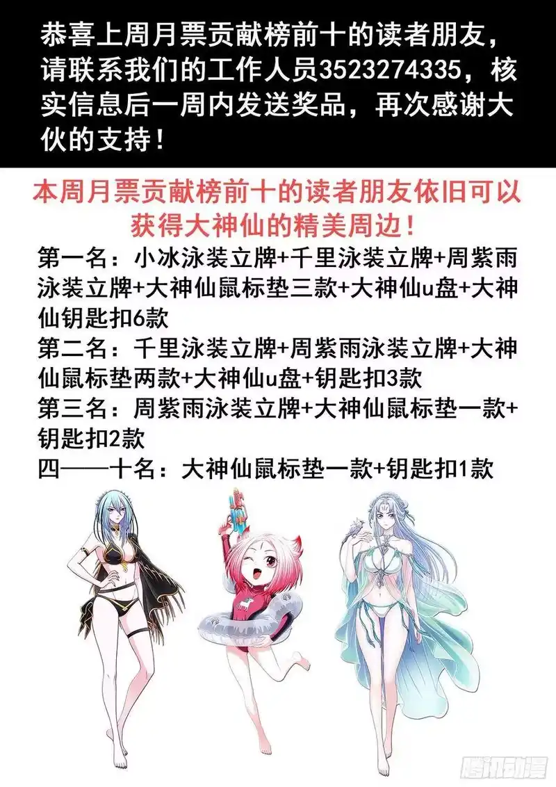 我是大神仙_h 第三四四话·父慈子孝 第20页