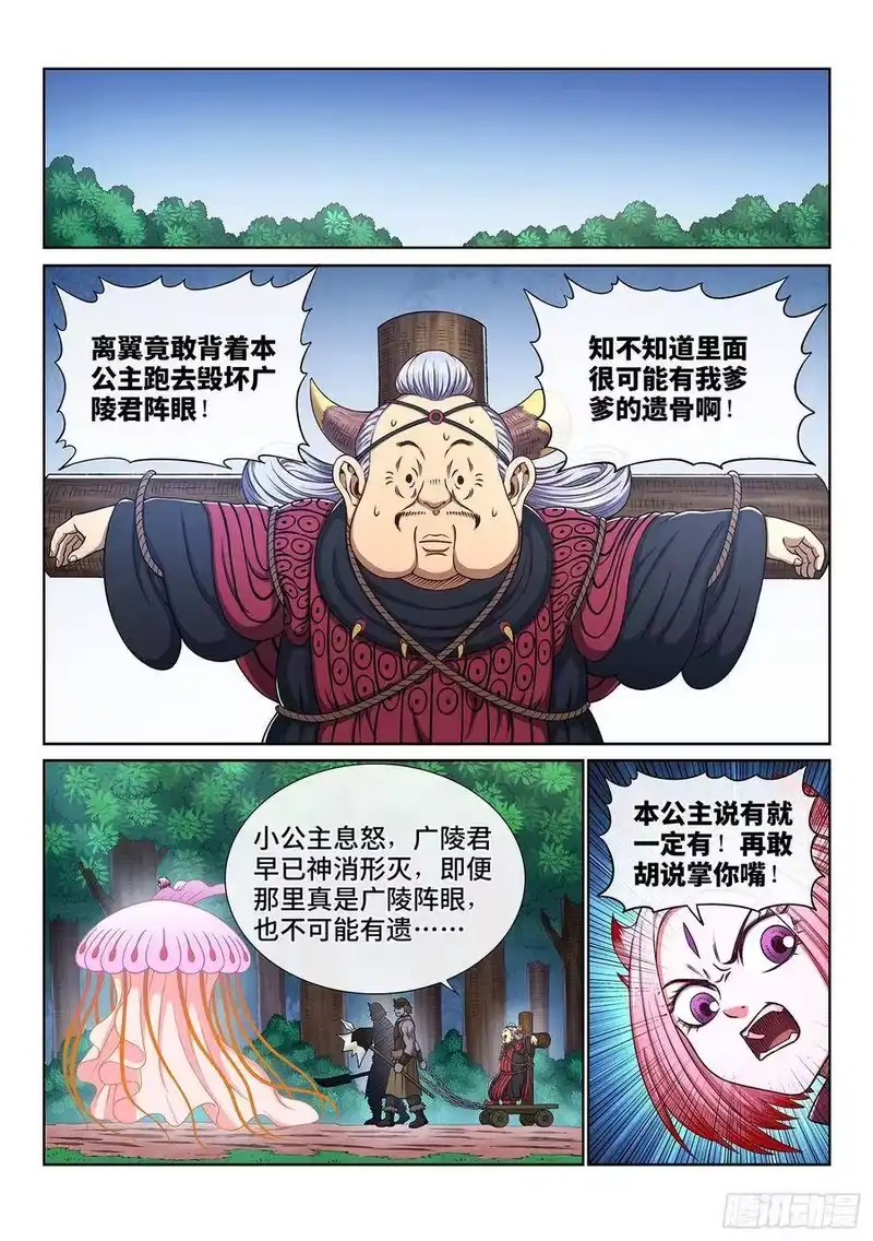 我是大神仙_h 第三四四话·父慈子孝 第5页