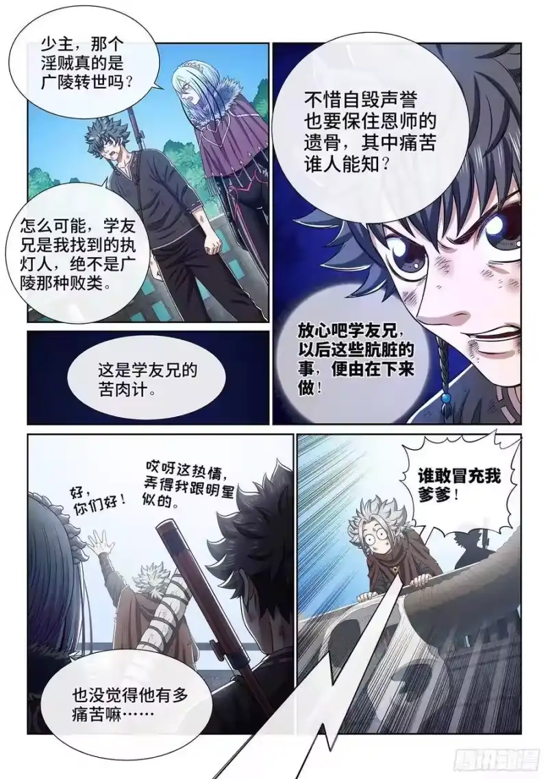 我是大神仙_h 第三四四话·父慈子孝 第9页