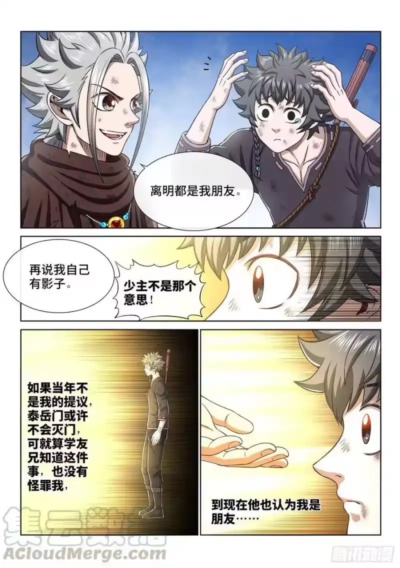 我是大神仙_h 第三四五话·验 证 第10页