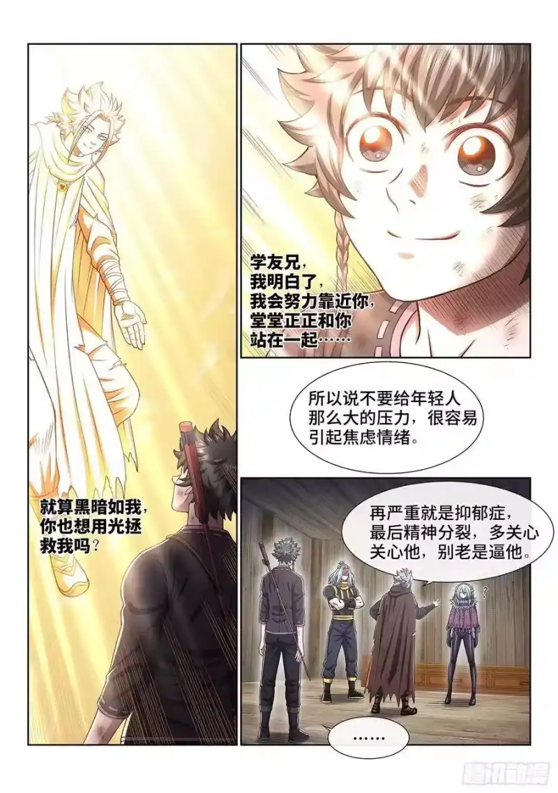 我是大神仙_h 第三四五话·验 证 第11页
