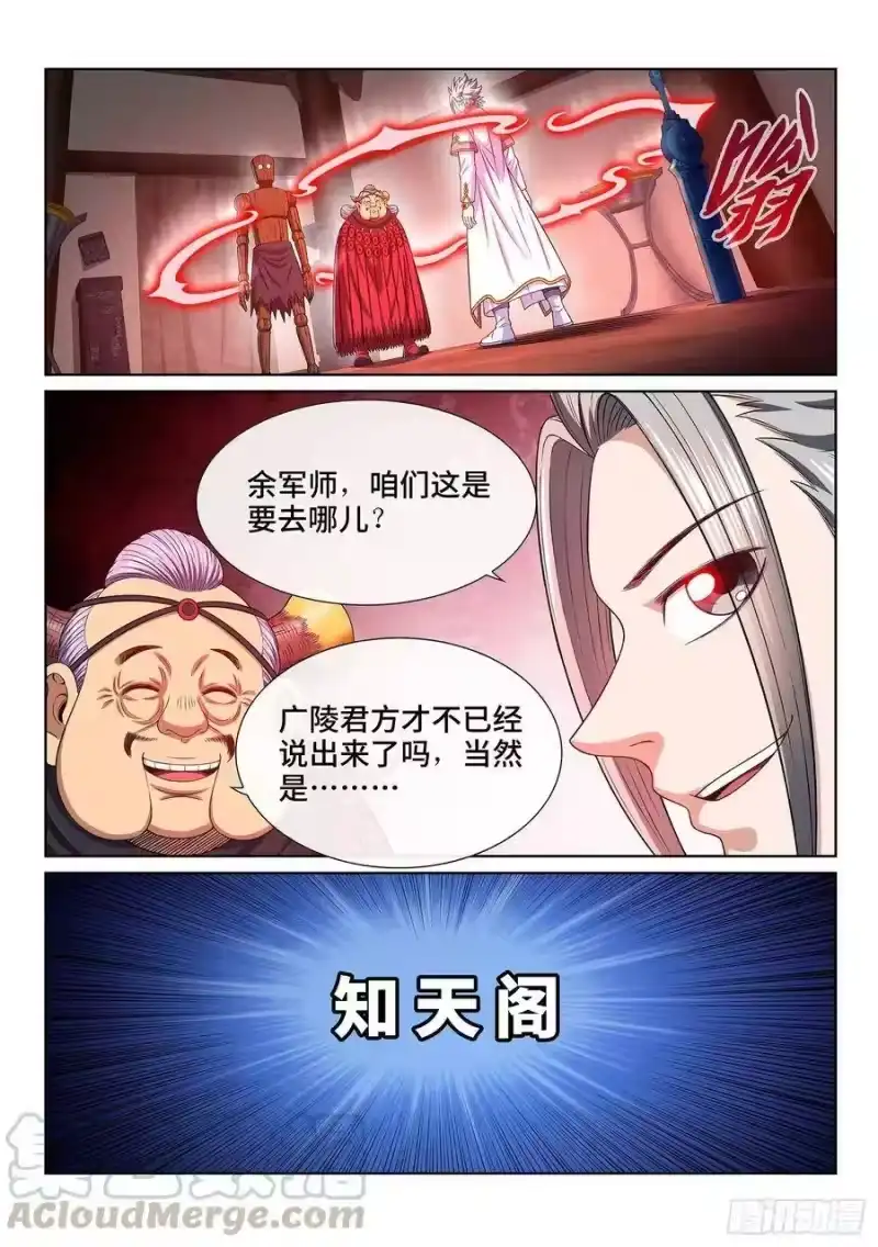 我是大神仙_h 第三四五话·验 证 第16页