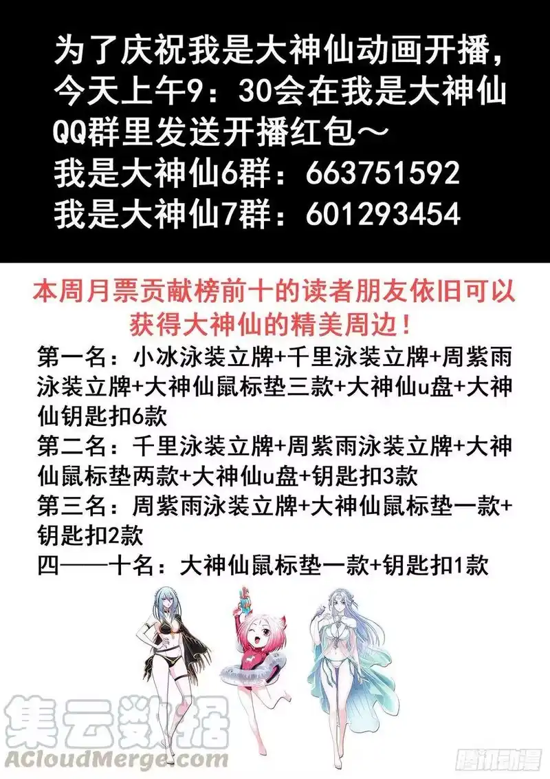 我是大神仙_h 第三四五话·验 证 第19页