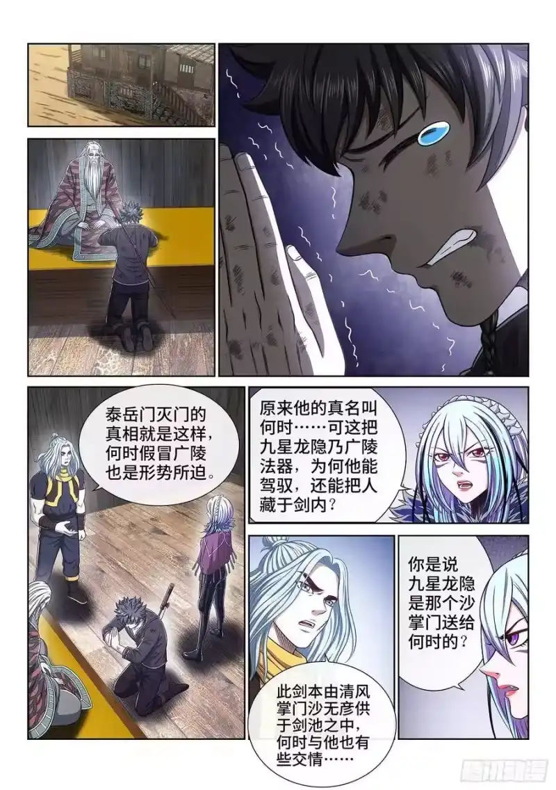 我是大神仙_h 第三四五话·验 证 第3页