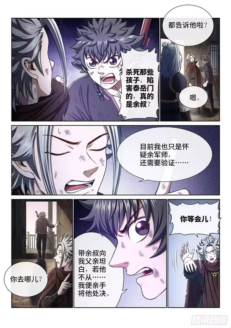 我是大神仙_h 第三四五话·验 证 第5页
