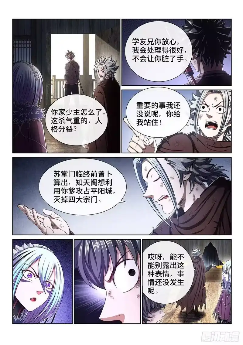 我是大神仙_h 第三四五话·验 证 第6页