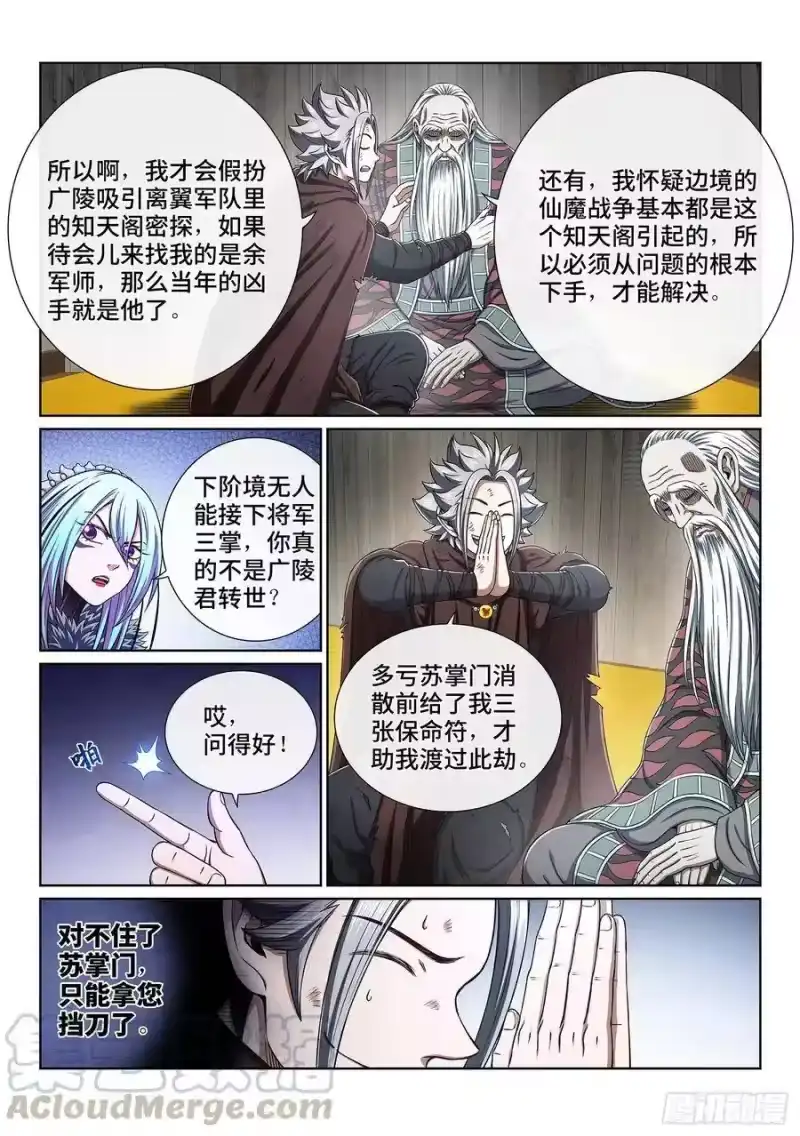 我是大神仙_h 第三四五话·验 证 第7页