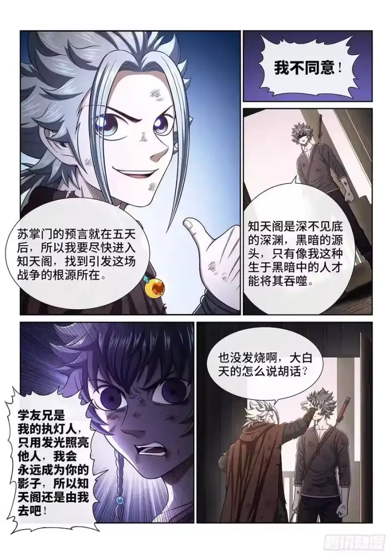 我是大神仙_h 第三四五话·验 证 第8页