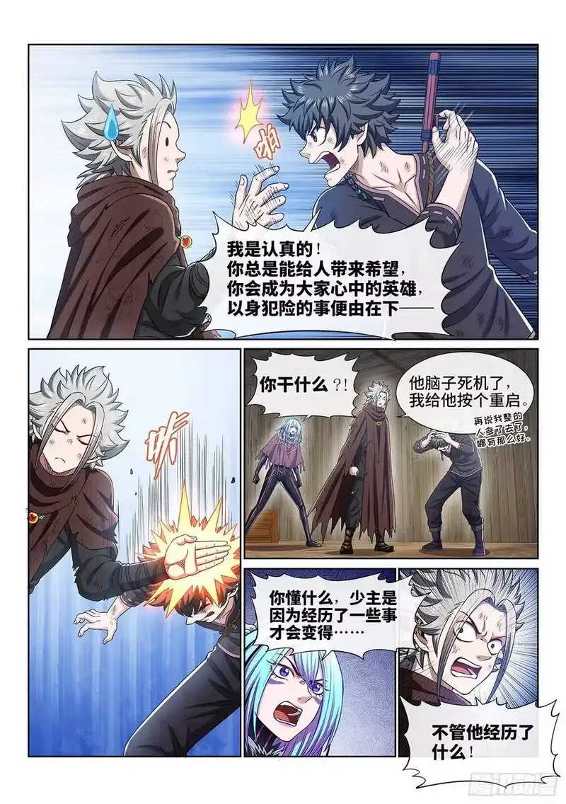 我是大神仙_h 第三四五话·验 证 第9页