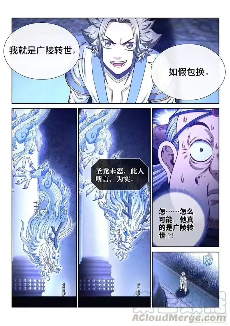 我是大神仙_h 第三四六话·进入的资格 第10页