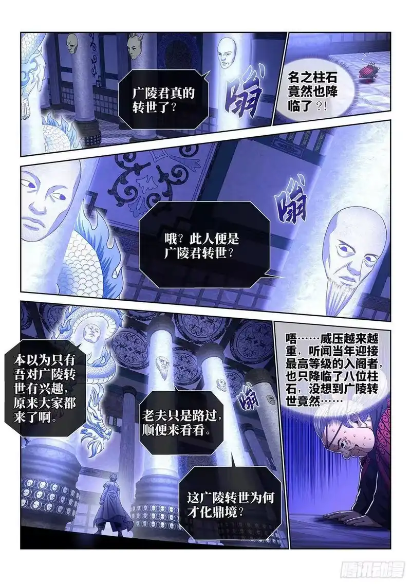 我是大神仙_h 第三四六话·进入的资格 第11页
