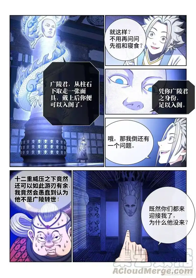 我是大神仙_h 第三四六话·进入的资格 第13页