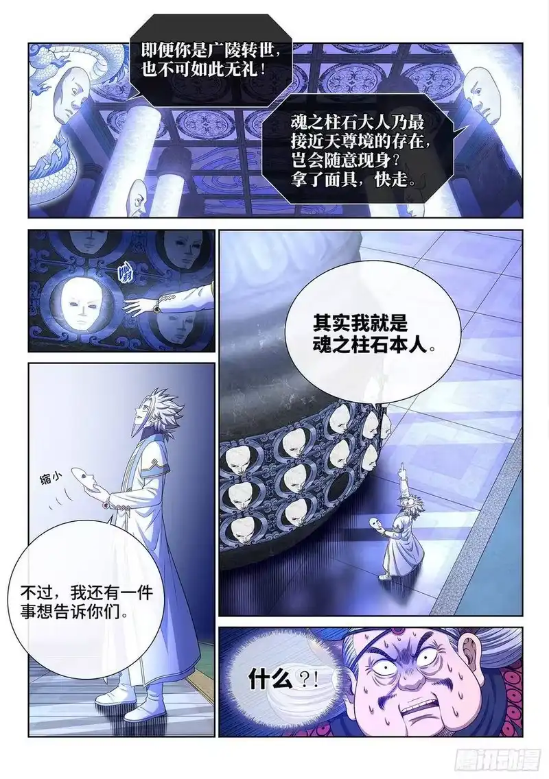 我是大神仙_h 第三四六话·进入的资格 第14页