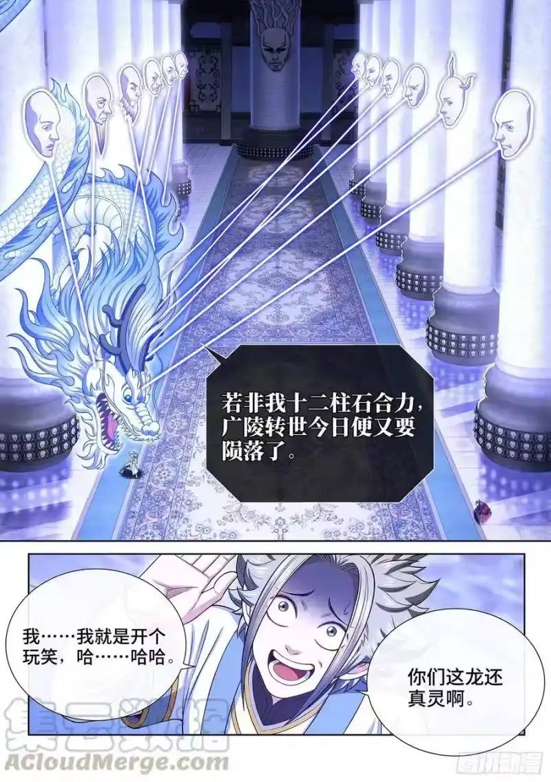 我是大神仙_h 第三四六话·进入的资格 第16页