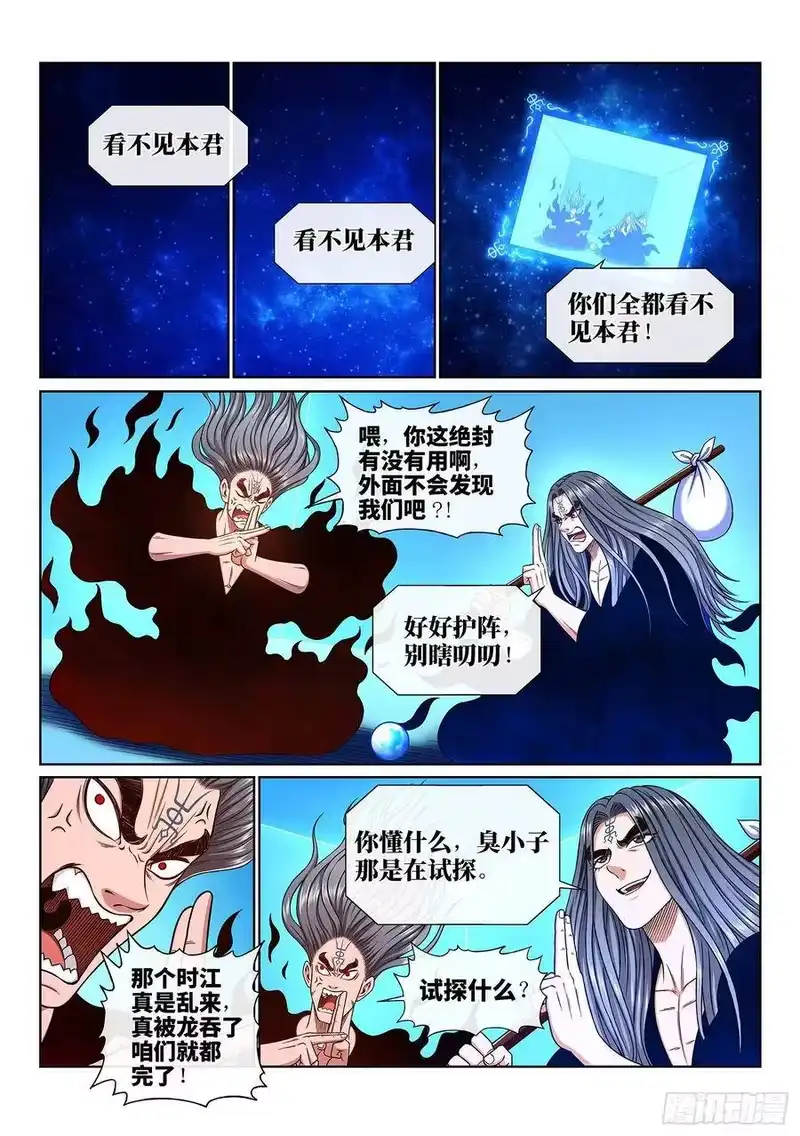 我是大神仙_h 第三四六话·进入的资格 第17页