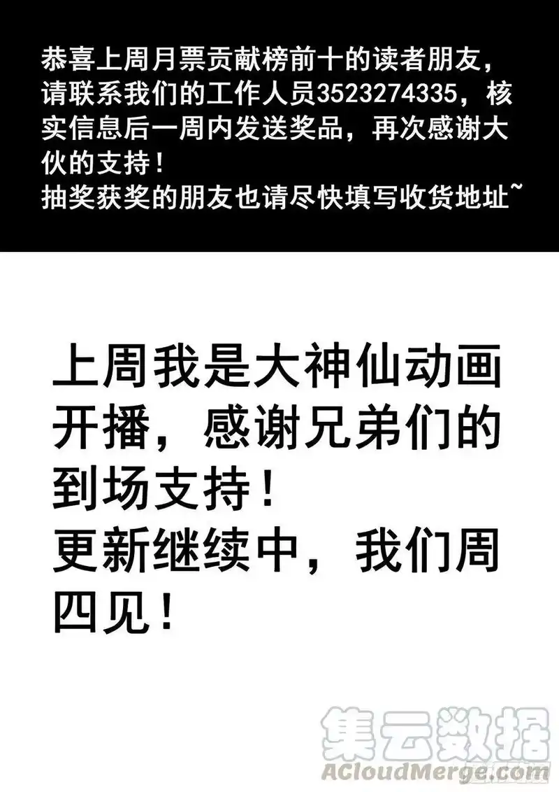 我是大神仙_h 第三四六话·进入的资格 第19页