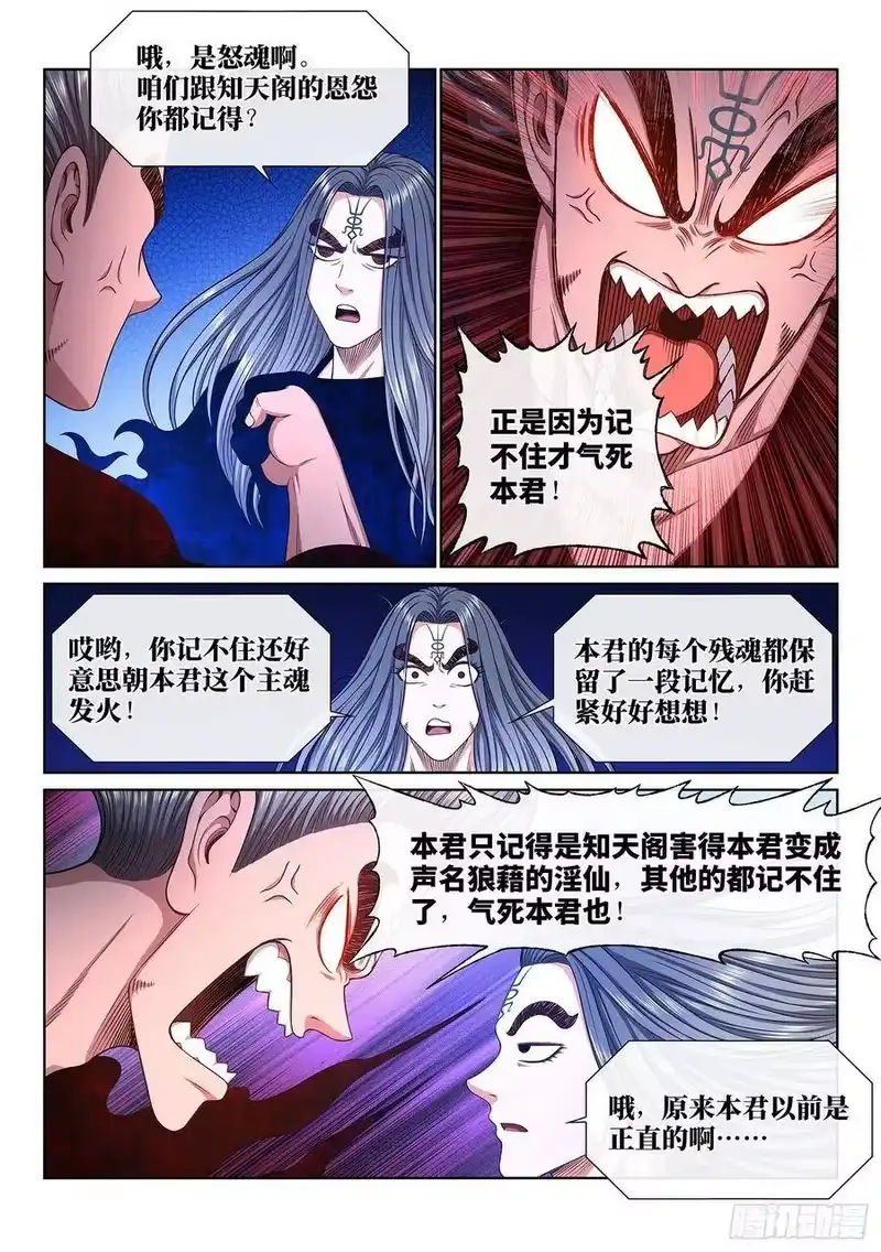 我是大神仙_h 第三四六话·进入的资格 第3页
